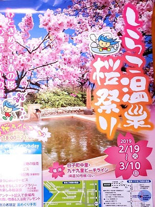 桜祭り★期間限定プレゼント★