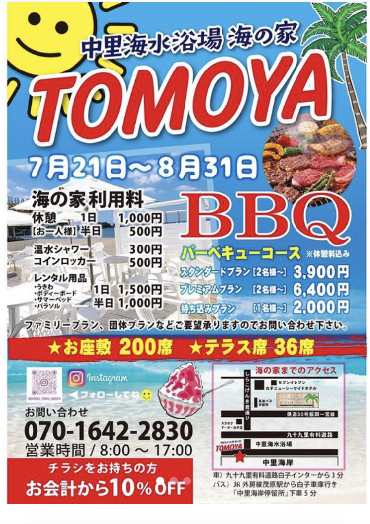 最新のお知らせ：中里海水浴場 TOMOYA (2023-07-01) ｜ 白子ニュー