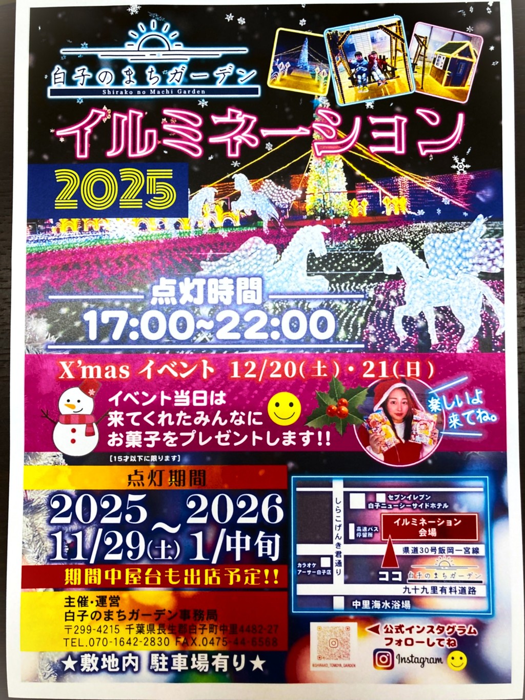 白子町クリスマスイルミネーション～2025年～